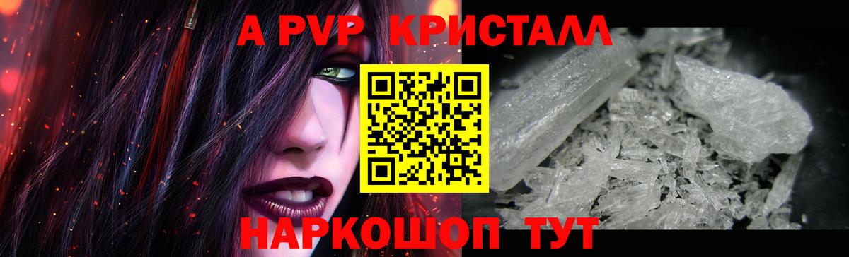 Alpha PVP Соль Белорецк