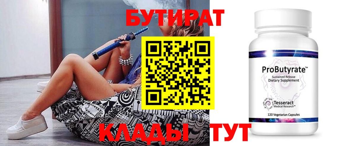 Бутират буратино Белорецк