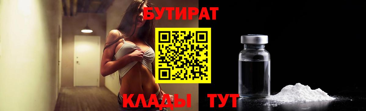 БУТИРАТ бутик  БУТИРАТ  Белорецк  Вход с VPN 