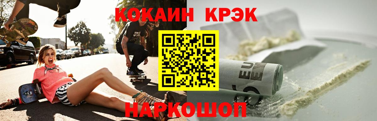 Белорецк  Кокаин VHQ  КОКАИН Перу  Вход с VPN 