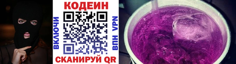 Кодеиновый сироп Lean Purple Drank  купить наркоту  Белорецк 