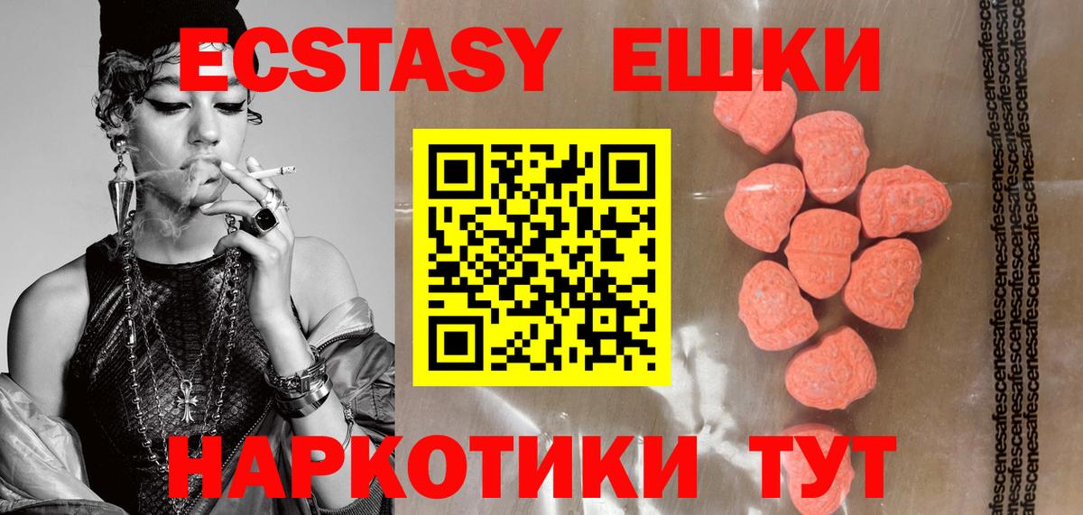 Экстази ешки Белорецк