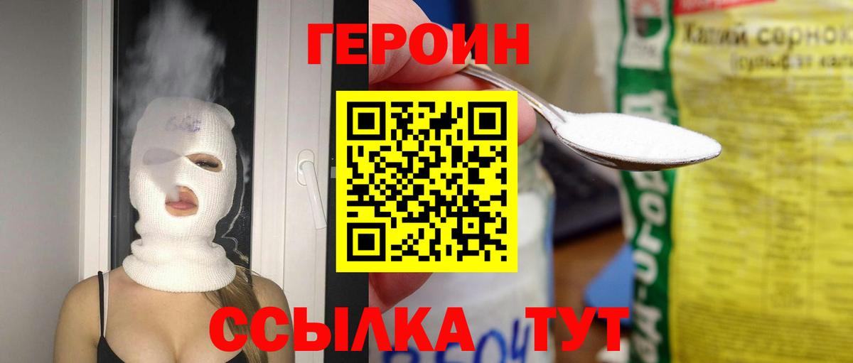Героин герыч  Белорецк 