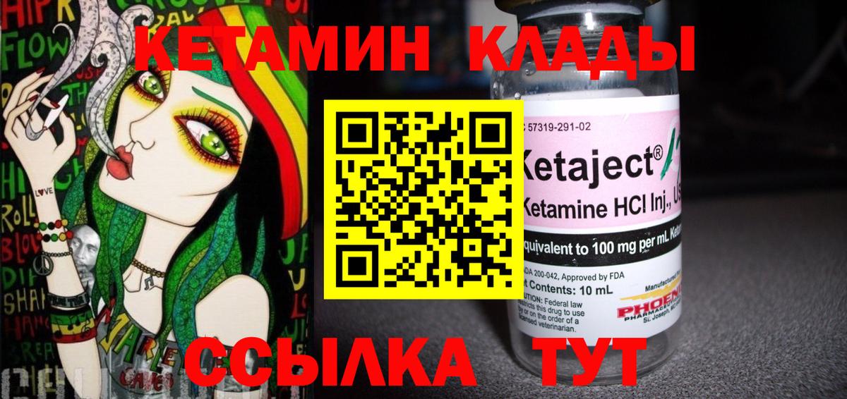 КЕТАМИН VHQ Белорецк