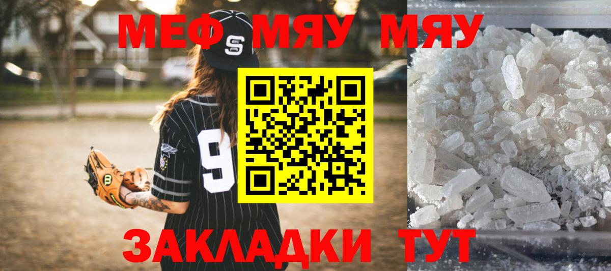 МЯУ-МЯУ 4 MMC  Белорецк  МЕФ 4 MMC 