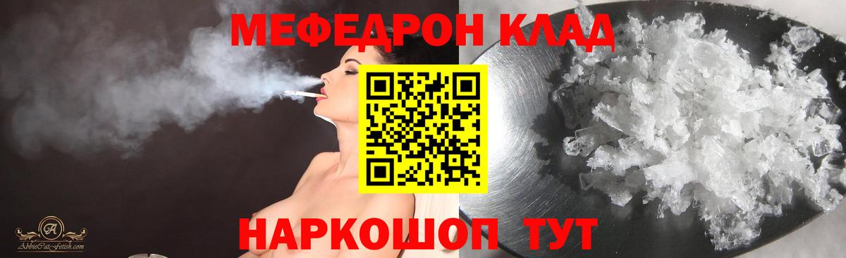 МЕФ мяу мяу  Вход с VPN  Белорецк  Мефедрон мука 
