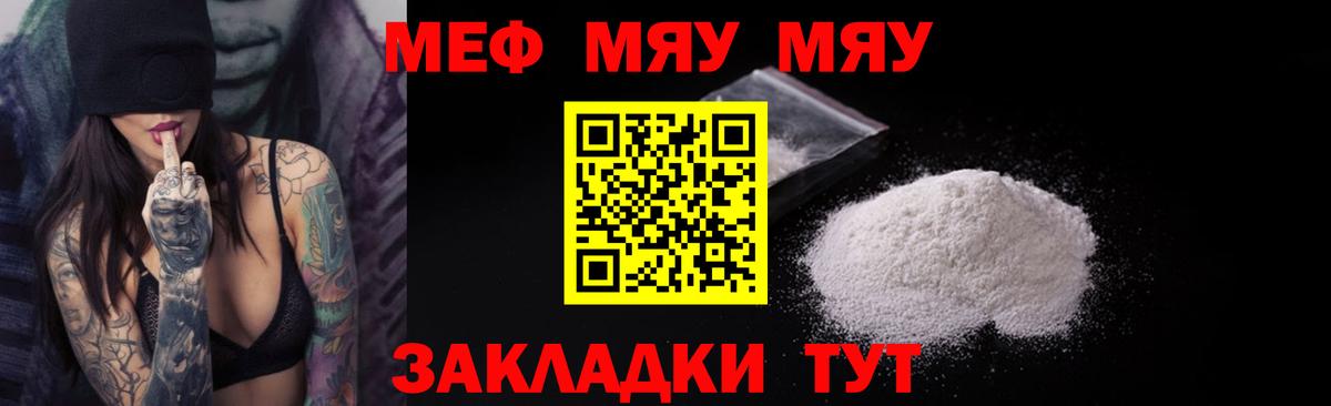 Меф мяу мяу  Белорецк