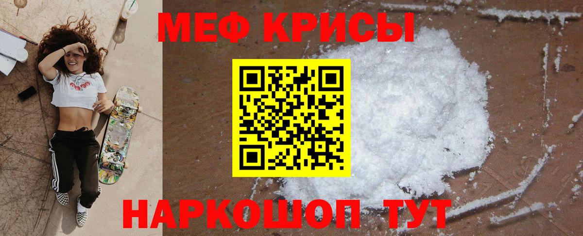 Меф мяу мяу  Белорецк