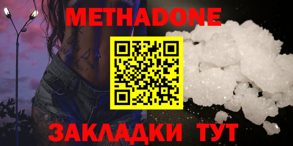 МЕТАДОН methadone Белорецк