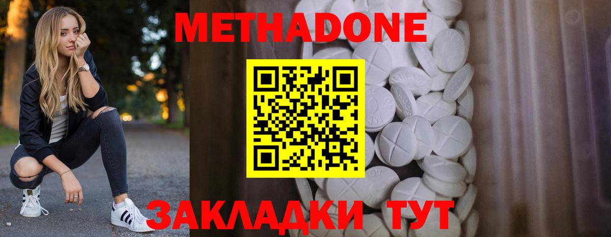 Белорецк  Метадон белоснежный  Вход с VPN  Метадон VHQ 