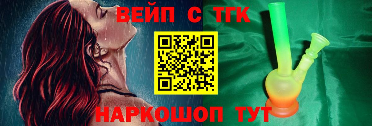 ТГК вейп  Вход с VPN  Белорецк  Дистиллят ТГК концентрат 